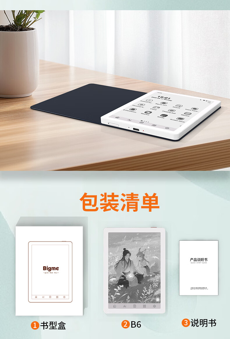 BIGME B6 6-inch E-ink E-book Reader 4+64GB Black and White E-ink Screen Lightweight Portable Tablet for Reading, Learning, and Comics 17