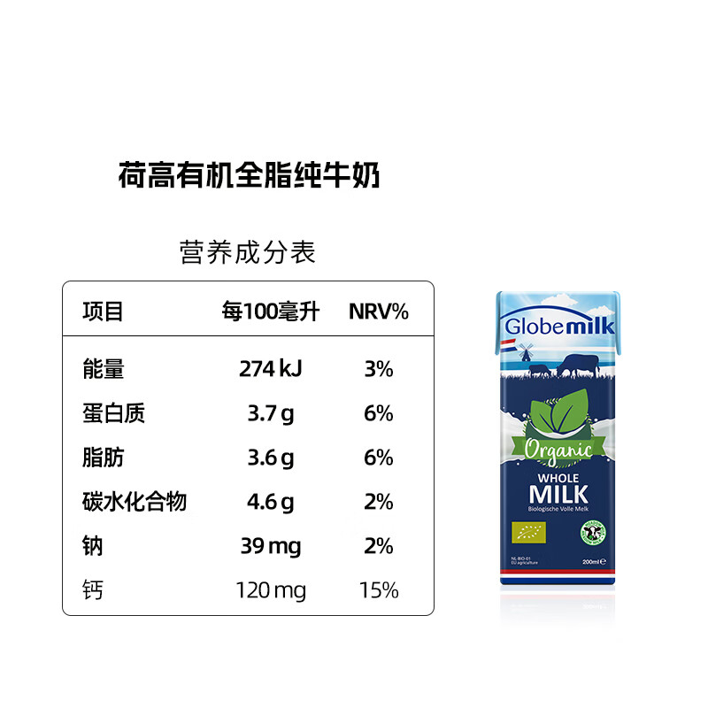 荷高（Globemilk）有机草饲全脂纯牛奶200ml*24 荷兰原装进口