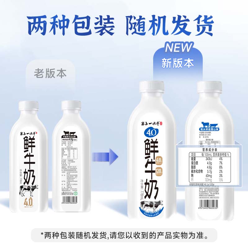 塞上一头牛4.0鲜牛奶778ml 高原牧场高品质鲜奶 学生营养早餐 低温全脂奶