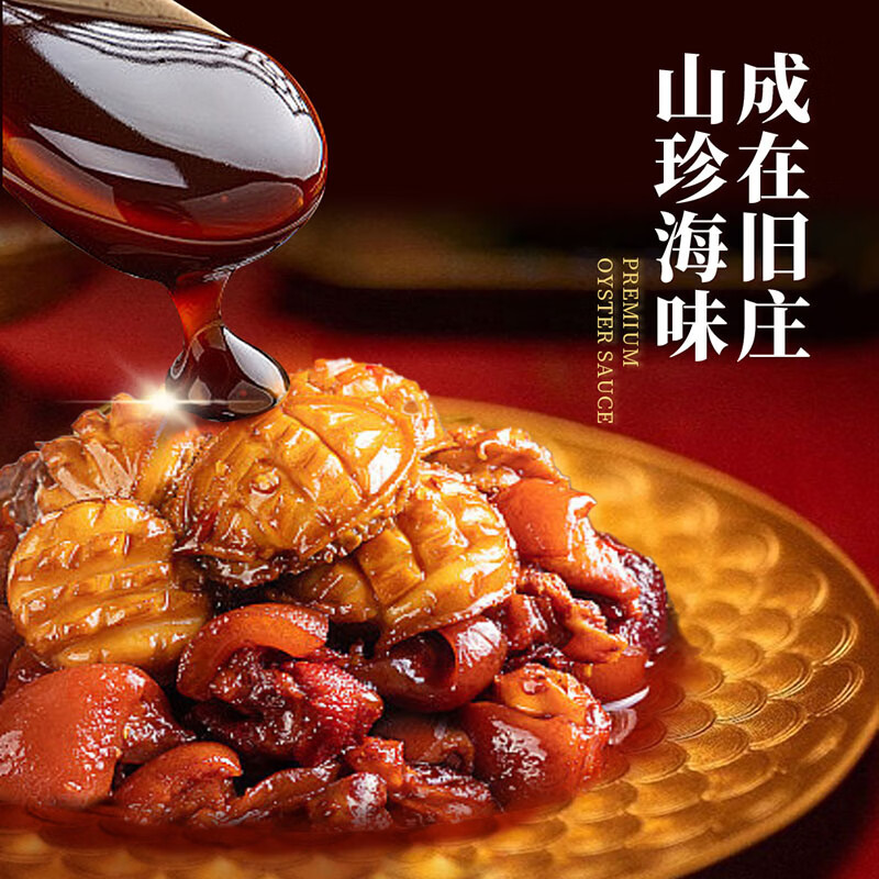 李锦记 旧庄蚝油510g 甄选鲜蚝慢煮10h 山珍海味 百年秘方上等提鲜
