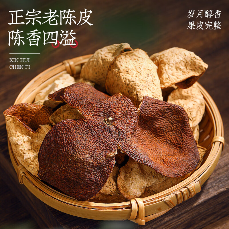 福茗源养生茶 老陈皮250g 正宗广东特产陈皮大红皮花茶叶礼盒送长辈领导