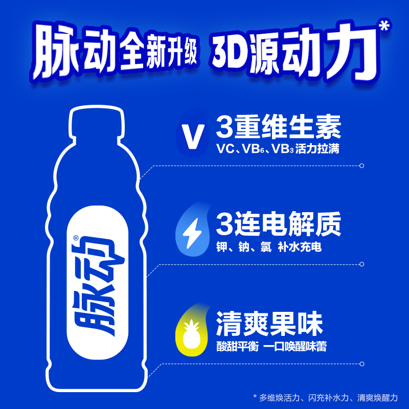 脉动菠萝口味600ML15瓶低糖维生素C电解质水运动功能饮料整箱装