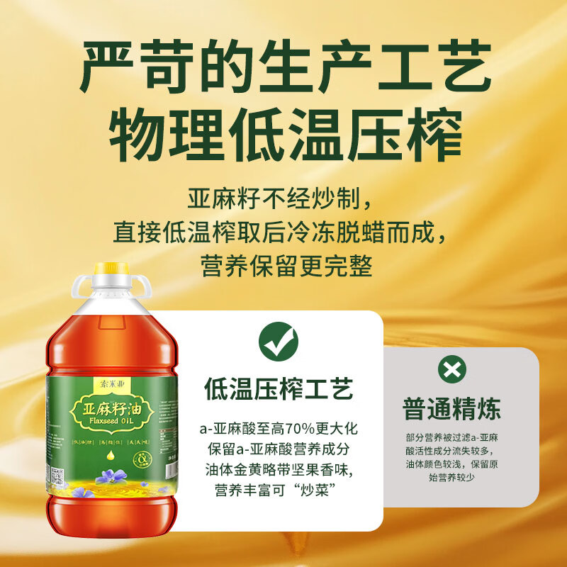 索米亚【保真亚麻籽油】5L低温压榨一级宁夏胡麻油适用于孕妇月子食用油