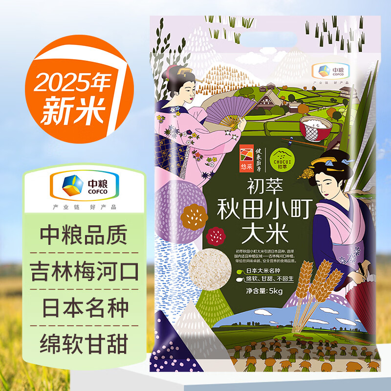 初萃中粮秋田小町大米10斤 当季新米 寿司米 充二氧化碳保鲜 真空包装