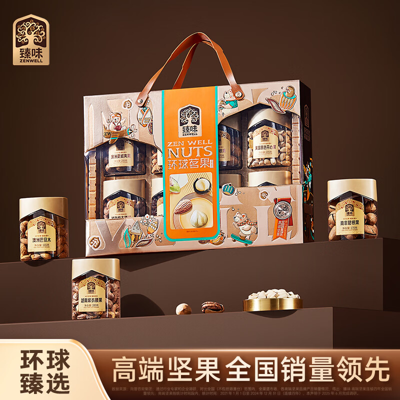 臻味高端坚果干果礼盒环球茗果1950g年货春节礼品商务福利送礼礼包