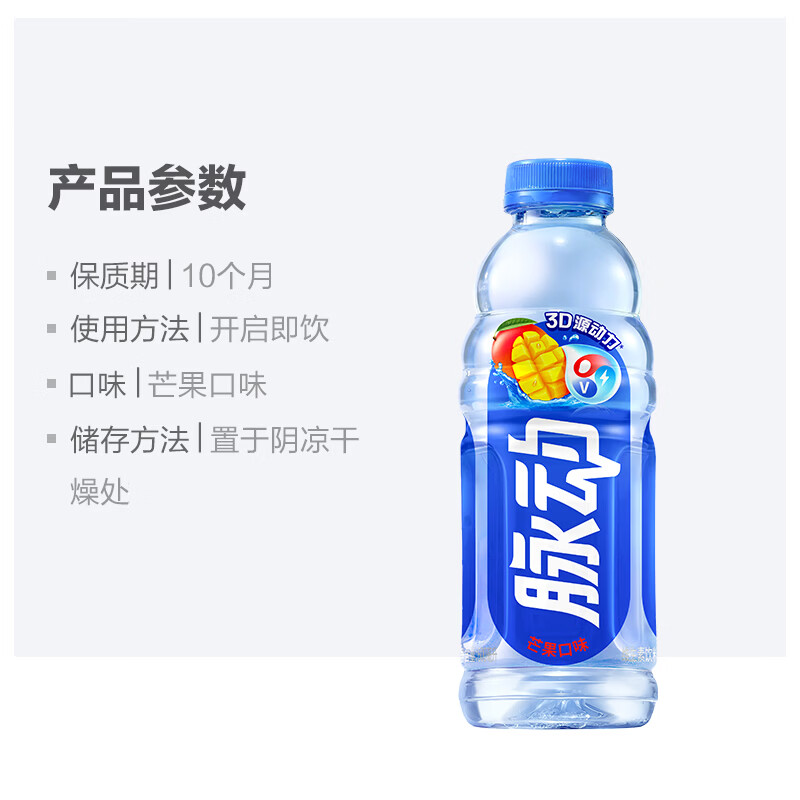 脉动芒果口味600ML15瓶低糖维生素C电解质水运动功能饮料整箱装
