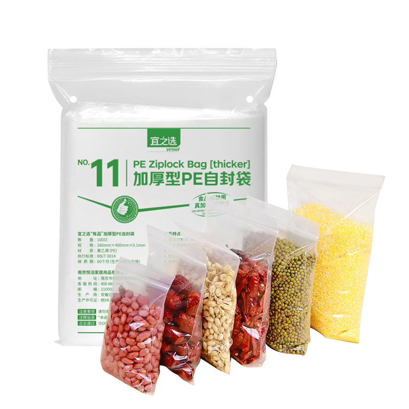 Yessel Self-Sealing Bags, Thickened No. 11, 28*40CM, 100 Pieces, Sealed Food Packaging, Large Size, Sealed Fresh-Keeping Plastic Bags