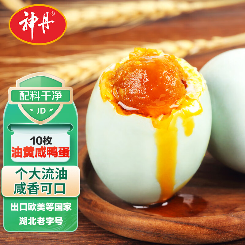 神丹咸鸭蛋 10枚共580g   家庭装   熟流油咸蛋 无抗生素认证