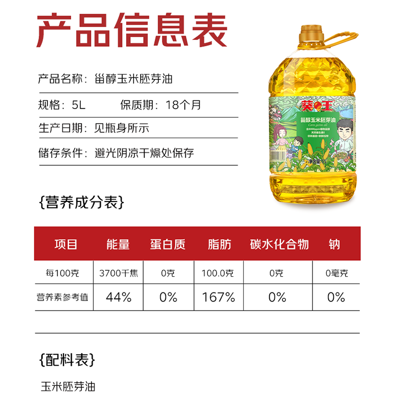葵王  纯正非转基因玉米油 5L 食用油  送礼优选 