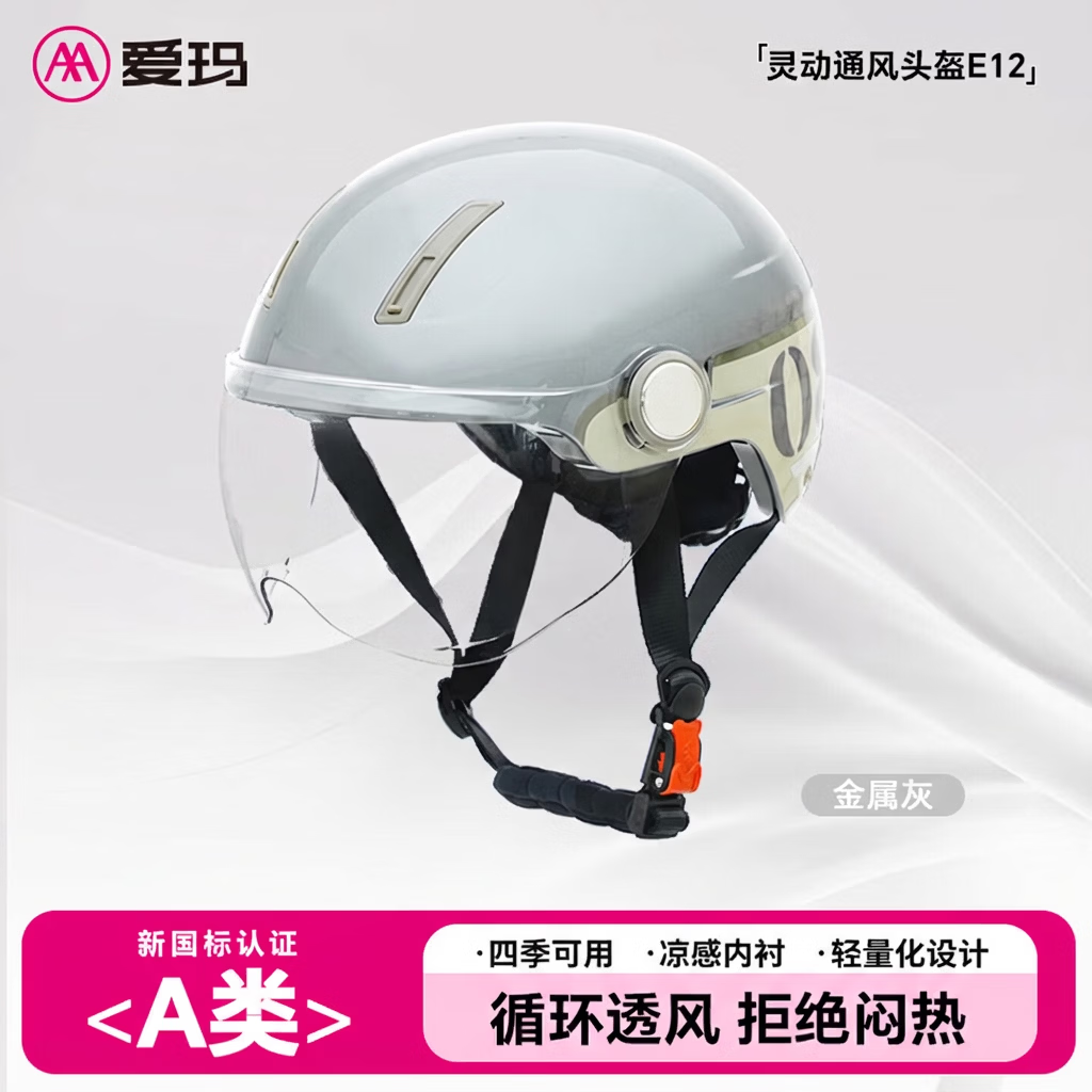 Aima Electric Bike Helmet Half Helmet Summer Fashion Lightweight Electric Motorcycle Safety Helmet Four Seasons Universal E12 Metal Gray