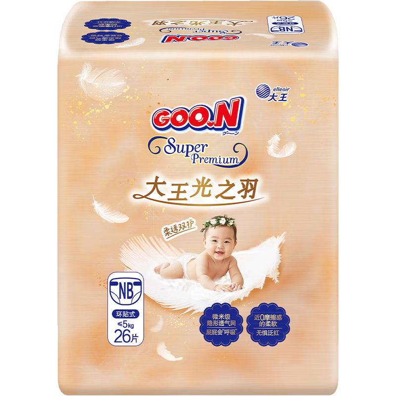 Dawang Light Feather Diapers NB26 Pieces (≤5kg) Ultra-thin Breathable MINI Pack