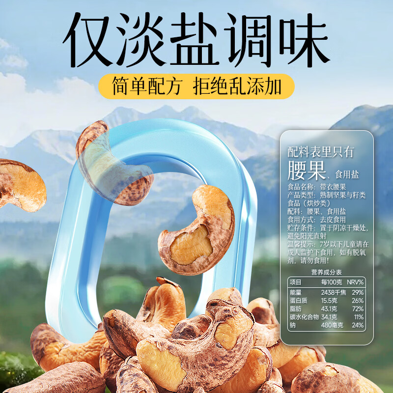 华味亨带衣腰果250g/袋 坚果炒货带皮烘焙盐焗口味零食年货节企业团购