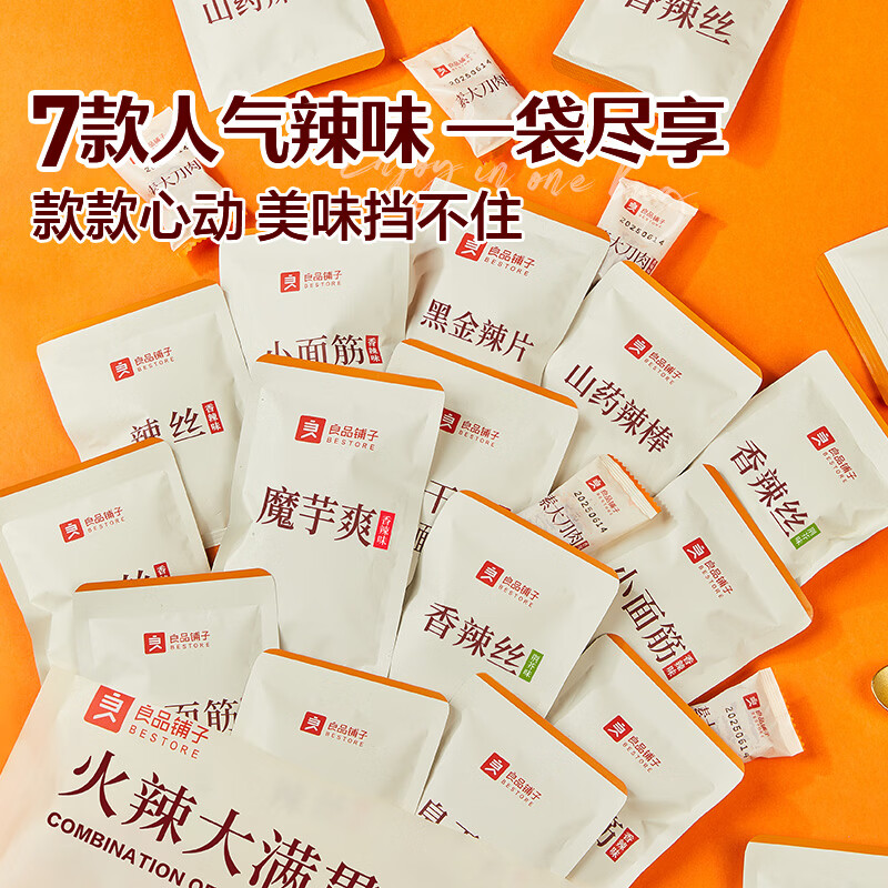 良品铺子 火辣大满贯618g零食大礼包辣条大辣片休闲零食办公室小吃量贩装