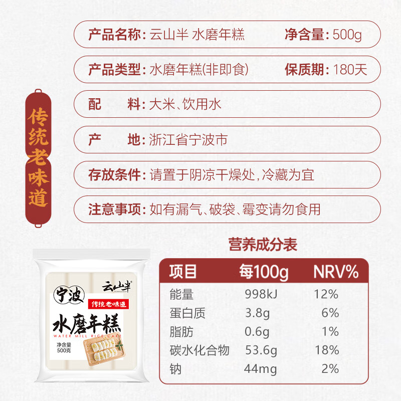 云山半宁波水磨年糕条炒年糕条方便速食材宁波慈城特产部队火锅配料500g