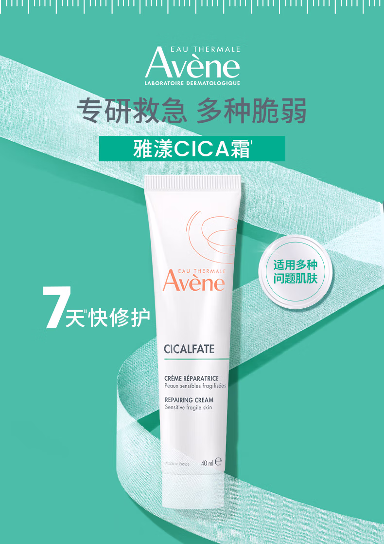 Avene 雅漾 Cica霜倍护修复霜 100ml 双重优惠折后￥52包邮