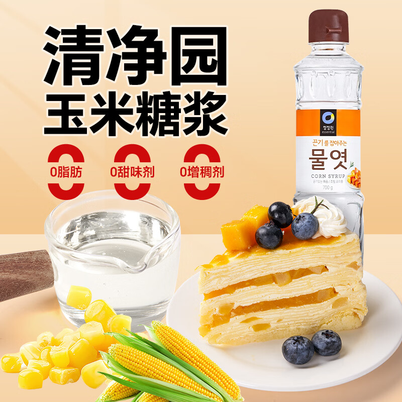 清净园玉米糖浆700g韩国进口 0脂肪透明糖稀 奶茶牛轧糖蛋糕面包烘焙用