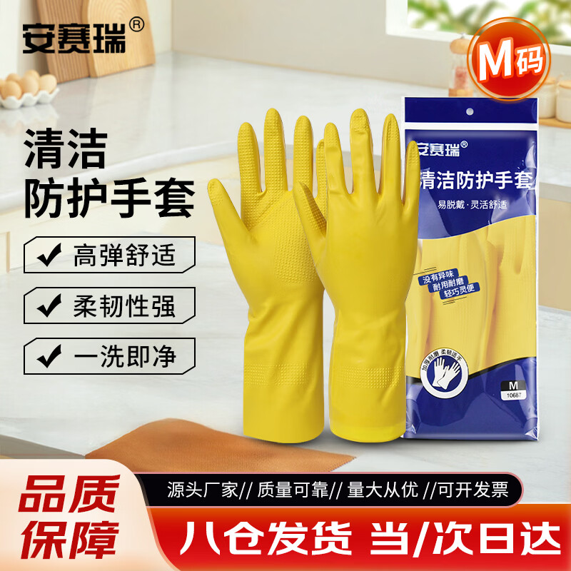 Ansairui Latex Gloves, Clean Wear-Resistant Waterproof Stain-Proof Thickened Cowhide, M Size, 10687