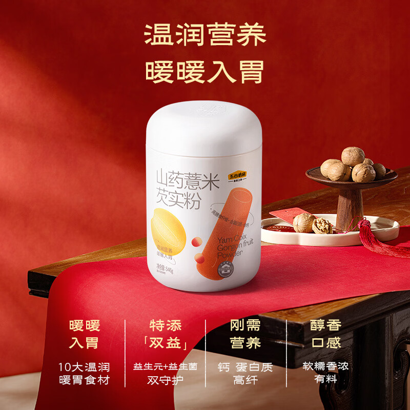 五谷磨房团圆三宝礼盒低GI黑芝麻糊养胃山药粉食养送父母送长辈礼品1638g