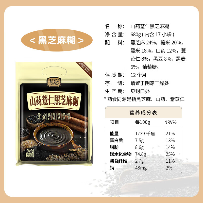 捷氏山药薏仁黑芝麻糊680g中老年人营养早餐食品五谷粗粮饱腹代餐粉
