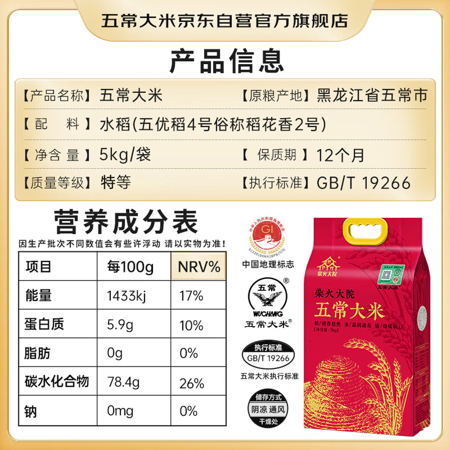 五常大米官方溯源 柴火大院 特等五常大米 10斤 原粮稻花香2号 真空 新米
