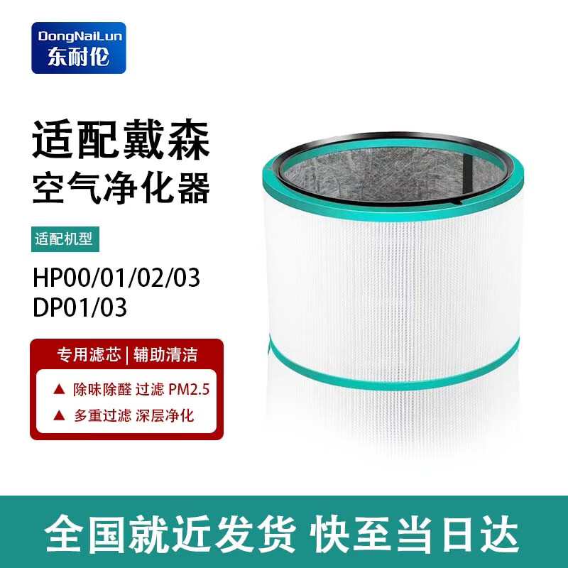 Dong Nai Lun Replacement Activated Carbon Filter for Dyson Air Purifier HP00/01/02/03/DP01/03 - Removes PM2.5, Odors, Formaldehyde, and Dust