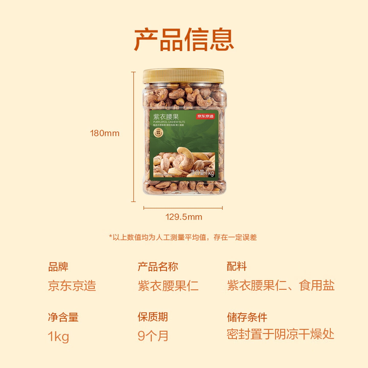 京东京造鲜来多X京东PLUS会员联名紫衣腰果仁1kg每日坚果孕妇零食京东自营