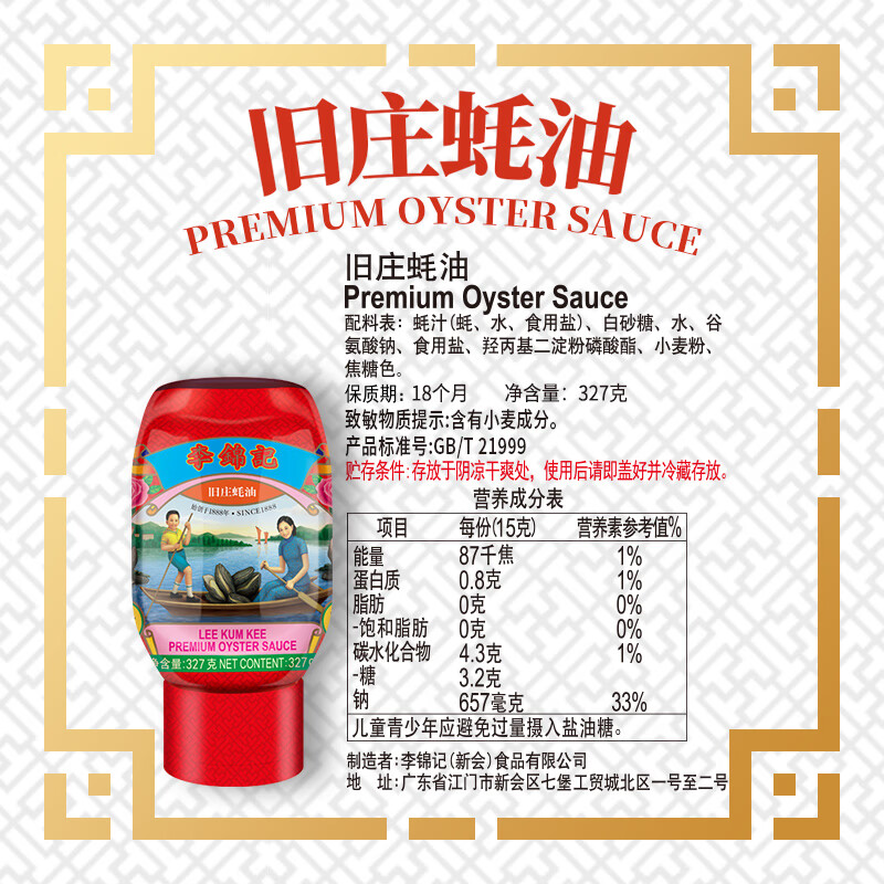 李锦记 旧庄蚝油327g 挤挤装 鲜蚝慢煮10h 山珍海味 上等提鲜调味