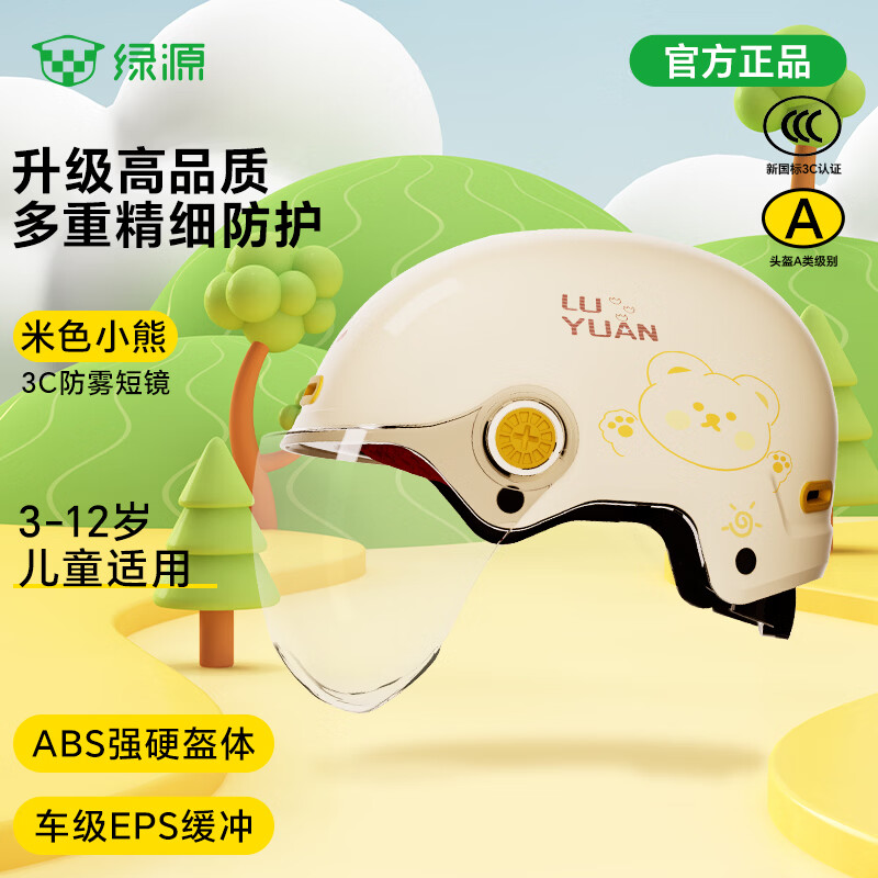 Luyuan Electric Bike Children's Helmet 2025 New Summer Cute Boys Girls Safety Helmet Baby 3-12 Years 3C Certified Beige Little Bear