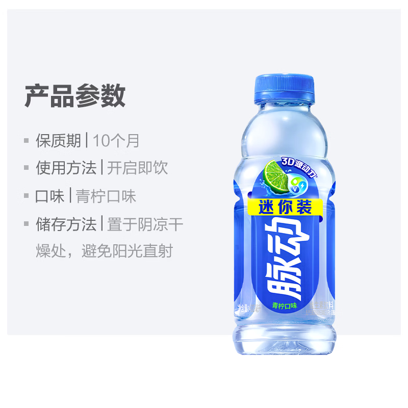 脉动青柠口味400ML*15瓶迷你小瓶低糖维生素C电解质水功能饮料整箱装