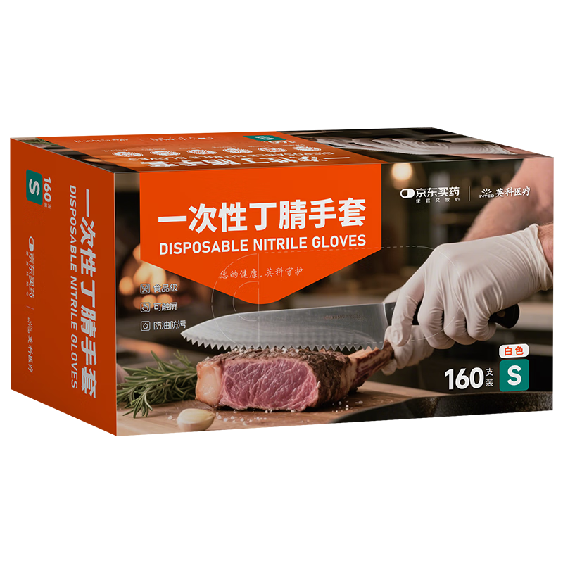 INTCO & JD Pharmaceutical Co-Branded Disposable Nitrile Food-Grade Gloves Size S 160pcs/Box