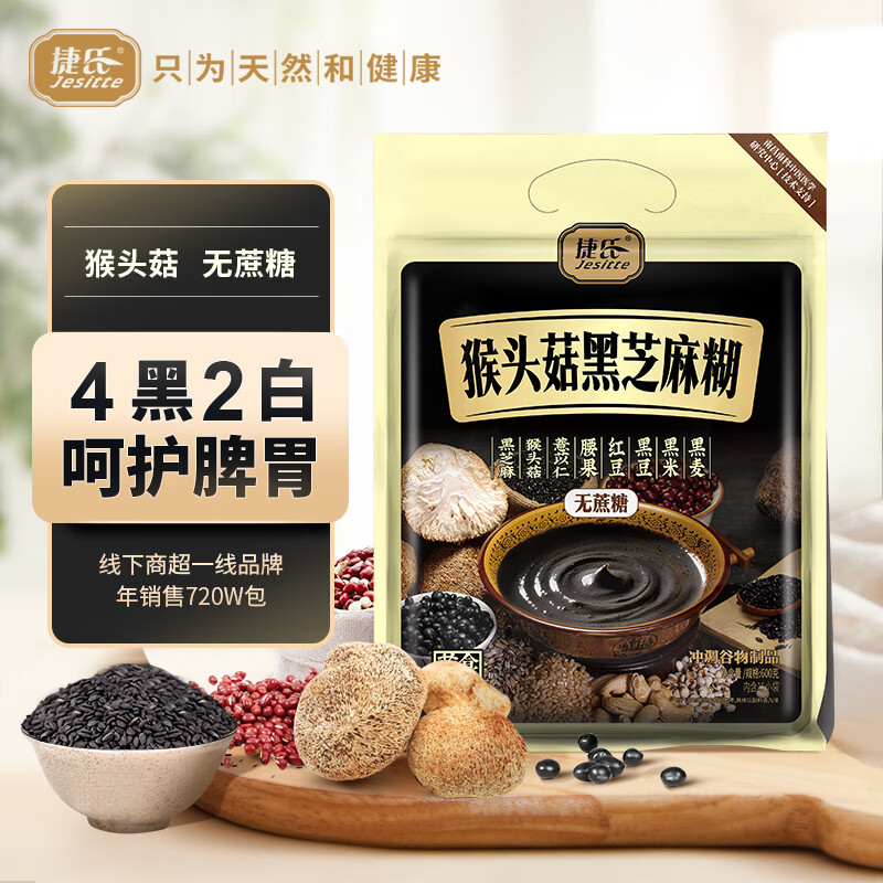 捷氏猴头菇黑芝麻糊600g无蔗糖添加中老年代餐养护胃食品五谷物粉冲饮