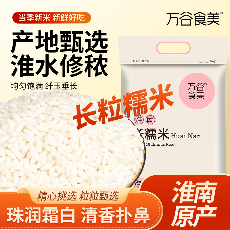 万谷食美糯米长糯米5斤 南方长粒糯米 江米 黏米 粗粮杂粮