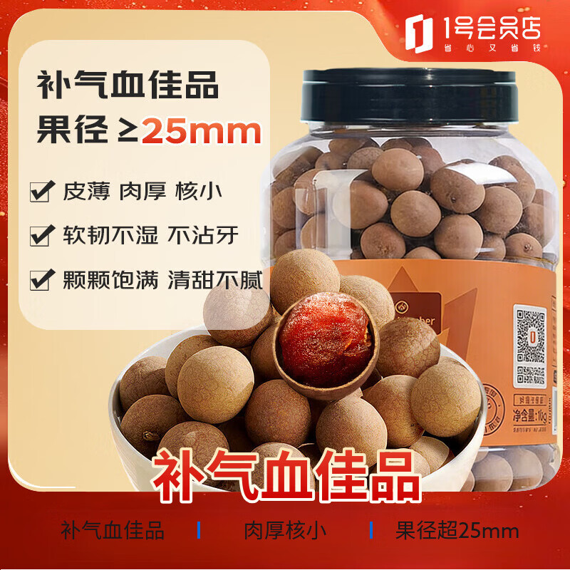 1号会员店大大大桂圆干1kg龙眼干桂圆红枣枸杞莲子银耳百合汤龙眼煲汤零食