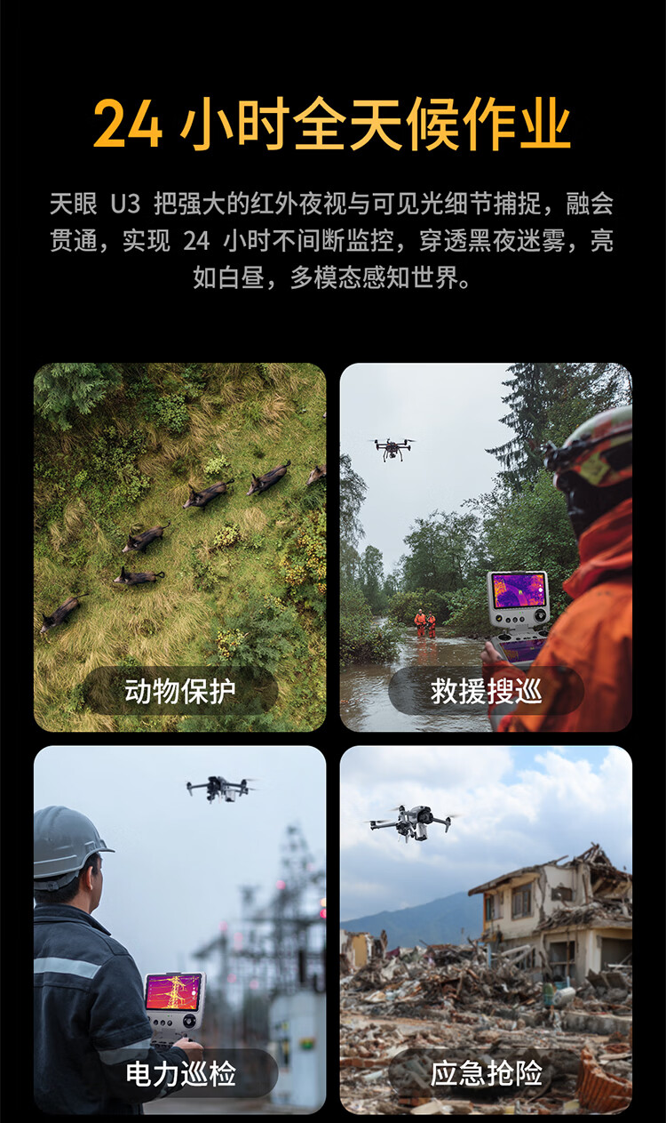 Tianyan U3-A3 Drone Thermal Imaging Flagship Aerial Photography High-Definition Camera Professional Wanzhou Gimbal Thermal Night Vision Device 28