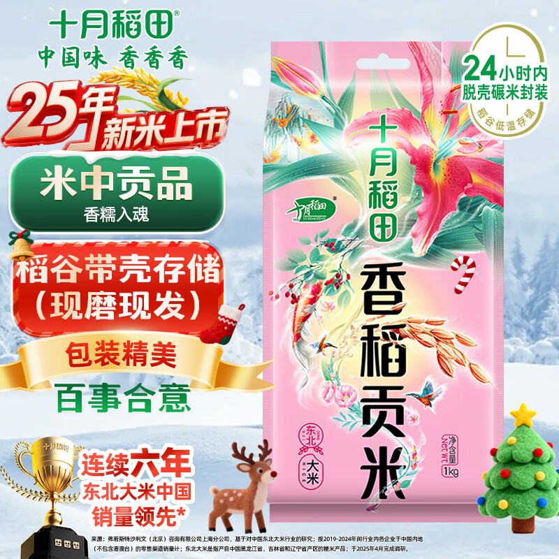 十月稻田 2025年新米 香稻贡米 东北大米 香米 粳米 小包装 2斤