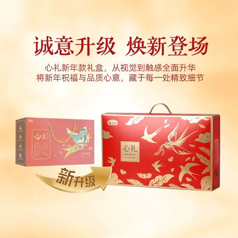 燕之坊心礼10种杂粮粗粮节日节礼盒企业团购福利父母长辈送礼8.41斤