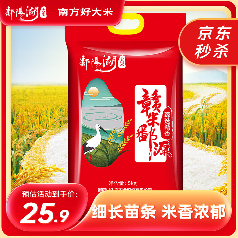 鄱阳湖臻选赣香大米10斤 江西丝苗米 长粒香大米5kg