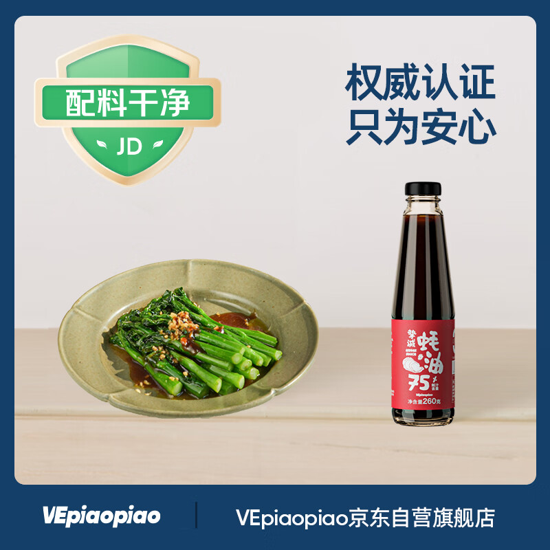 VEpiaopiao 配料干净蚝油挚诚蚝油 75%蚝汁占比 0脂肪 净含量260g/瓶