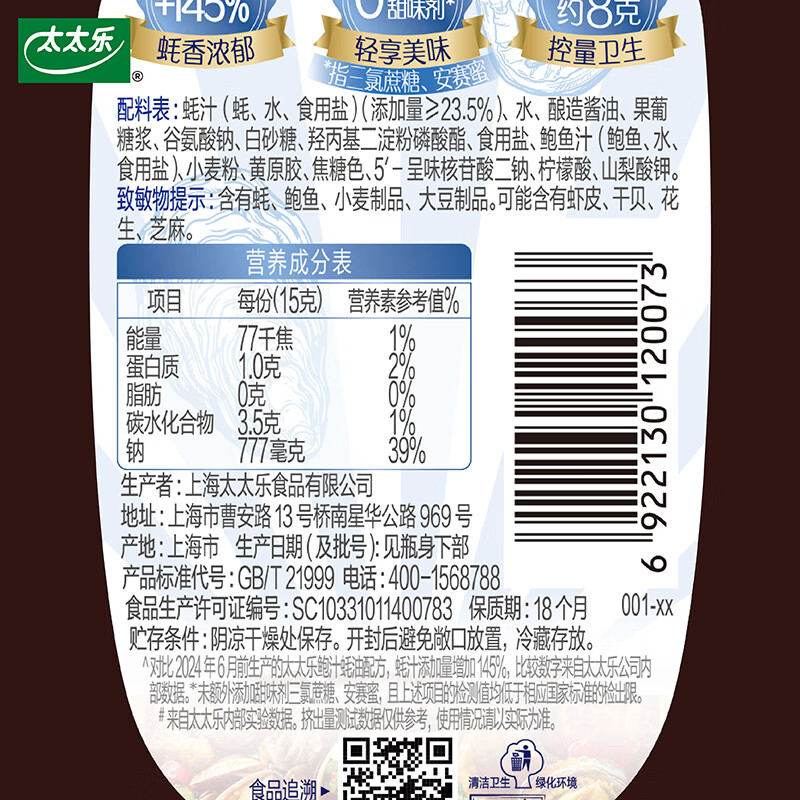 太太乐 蚝油 鲍汁蚝油 232g 烧烤火锅炒菜蘸料