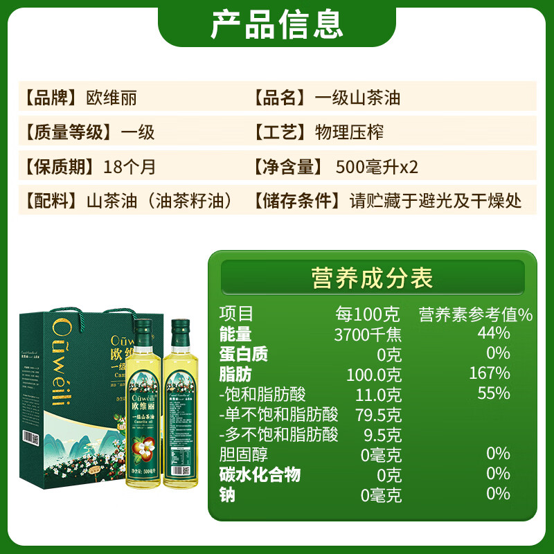 欧维丽（Ouweili）欧维丽保真山茶油500ml*2礼盒 原香纯正茶籽油食用油 团购礼盒