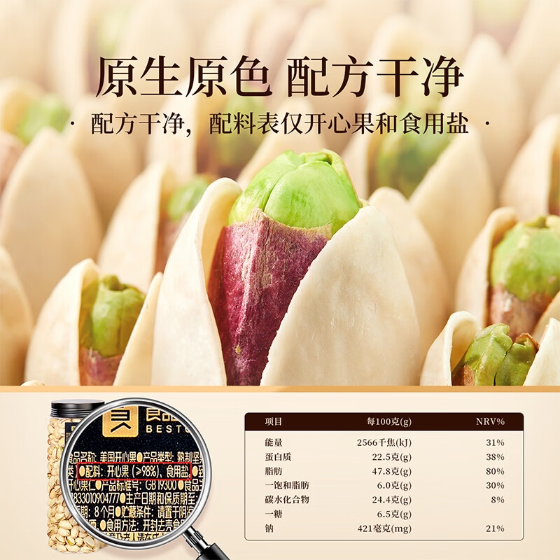 良品铺子美国开心果500g每日坚果干果家庭囤货休闲零食长辈年货节团购送礼