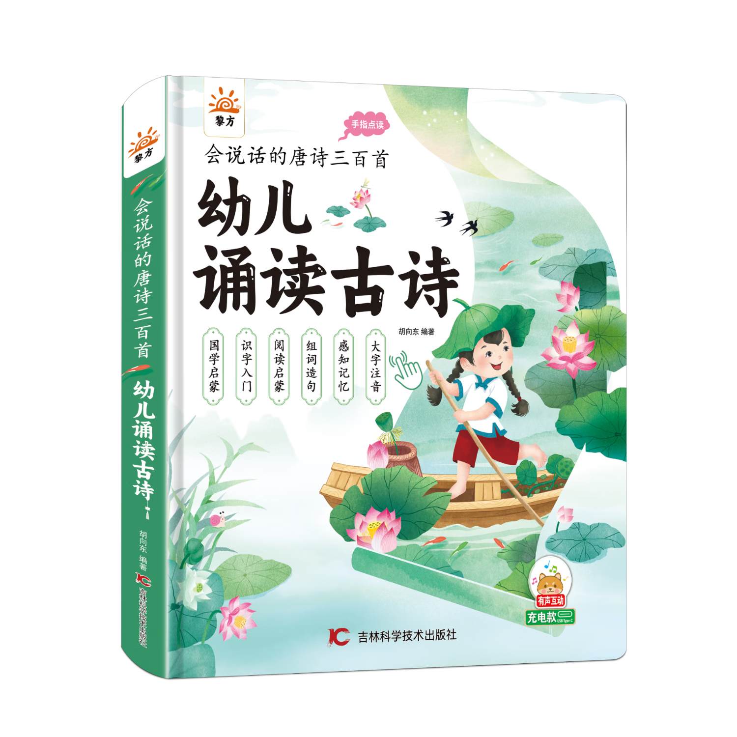 Li Fang Tang Poems 300 Audio Reading Book Toddler Edition Audiobook Primary School Ancient Poems Children's Early Education Machine Educational Toy