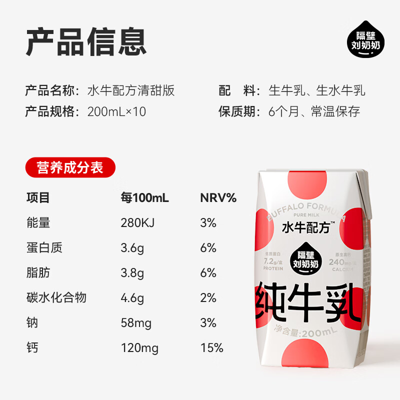 隔壁刘奶奶水牛配方纯牛奶清甜版200ml*10盒高钙全脂纯牛奶送礼礼盒