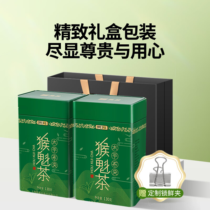 贡苑绿茶太平猴魁260g雨前头采新茶正宗安徽黄山布尖茶叶自己喝