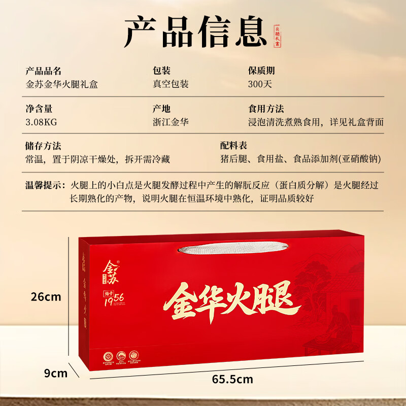 金苏正宗金华火腿整腿6.16斤浙江特产过年年货礼盒春节礼品送礼团购