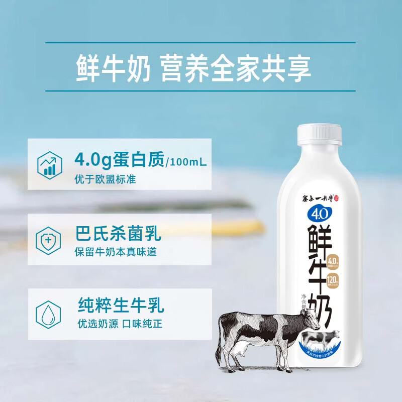 塞上一头牛4.0鲜牛奶778ml 高原牧场高品质鲜奶 学生营养早餐 低温全脂奶