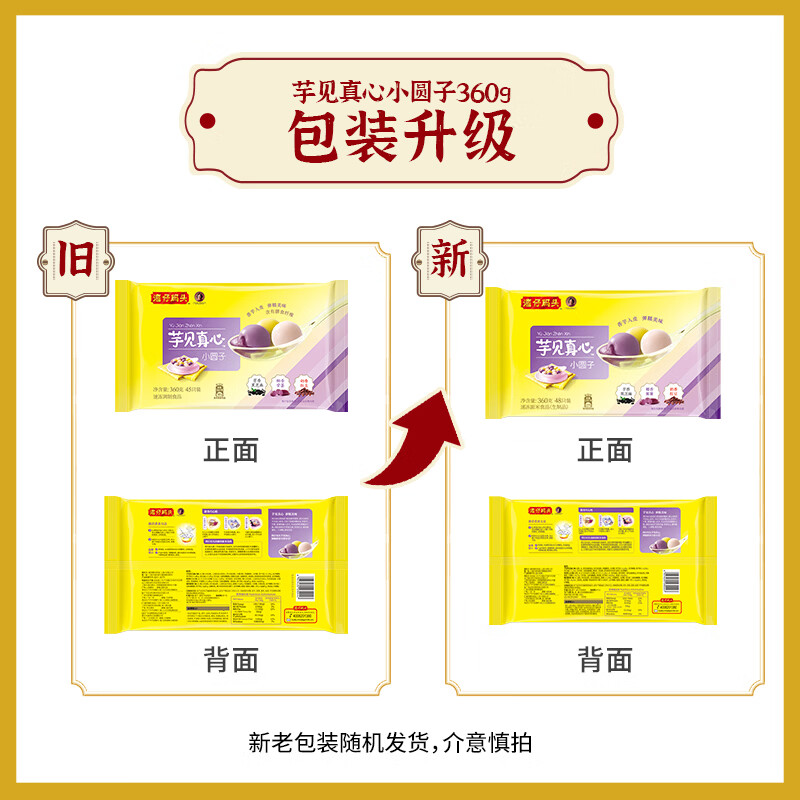 湾仔码头芋圆汤圆组合装360g48只(黑芝麻/紫薯/红豆)速冻元宵早餐食品