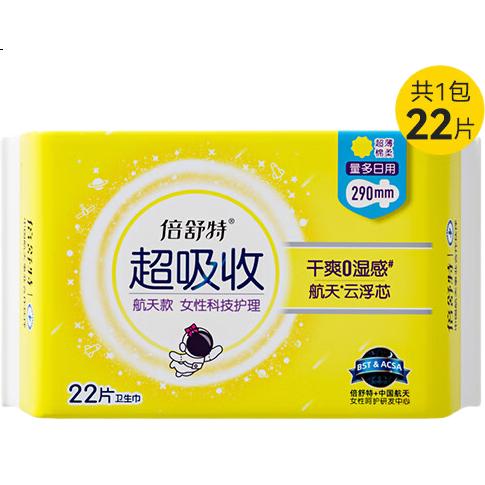 Beishute China Aerospace Co-branded Ultra Absorbent Ultra Thin Instant Absorption Cotton Soft Daily Sanitary Pads 290mm 22 Pieces