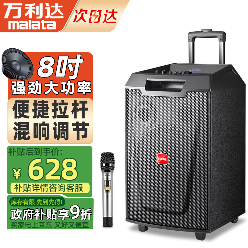 Malata M+9045 Tianlai 8-inch Square Dance Bluetooth Outdoor Karaoke Trolley Portable Mobile Performance Playground Conference High Power Subwoofer for Storefront and Street Vending
