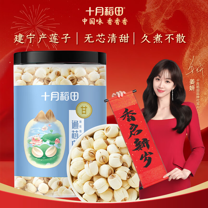 十月稻田 建宁去芯莲子 320g 大粒白莲子 冰糖红枣桂圆百合银耳羹